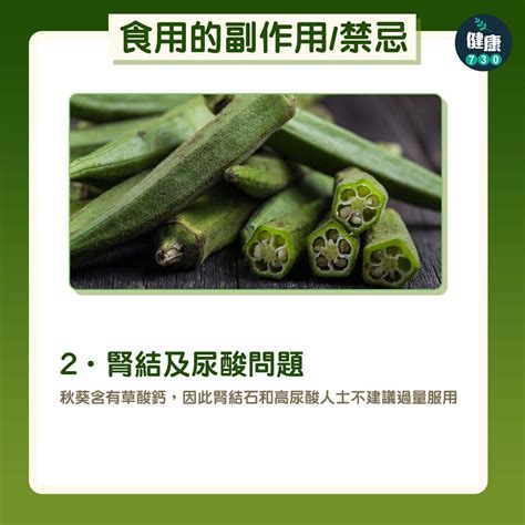 葵水是什麼|【秋葵】有咩好處？怎麼煮？營養師分享功效及禁忌